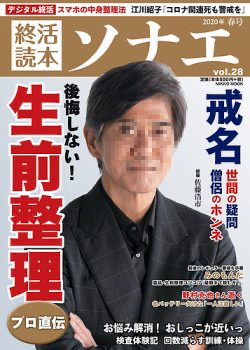 雑誌ソナエ