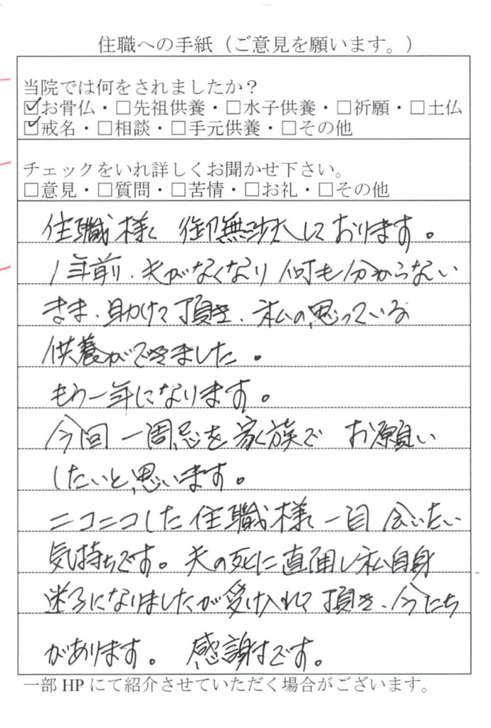 没後戒名のお礼状