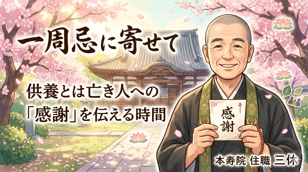 一周忌に寄せて