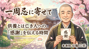 一周忌に寄せて
