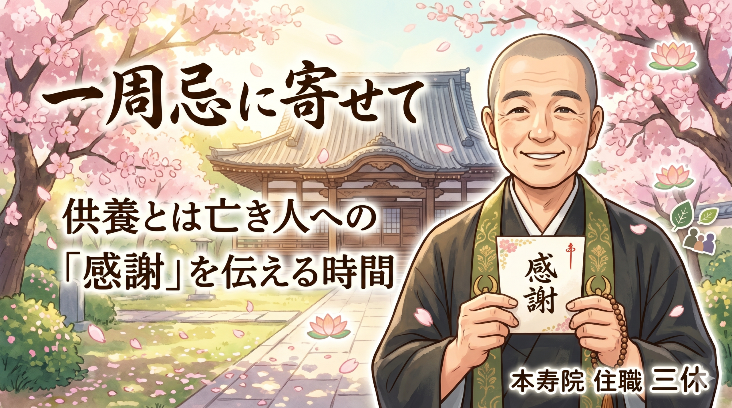 一周忌に寄せて