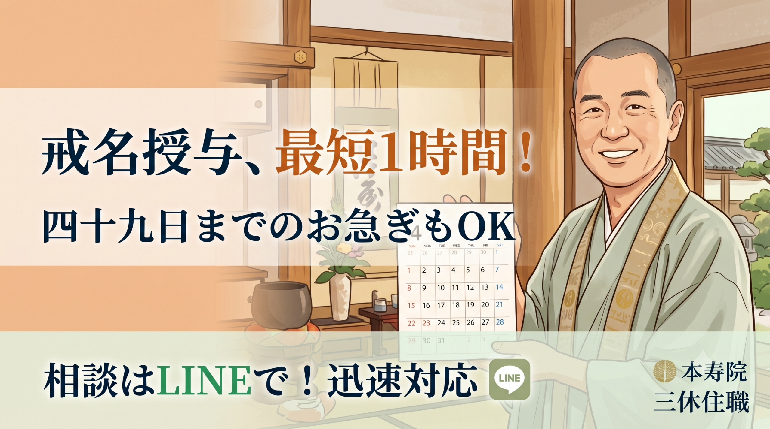 戒名が授かるまでにどれくらい時間