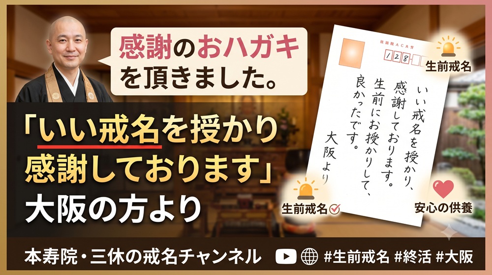生前戒名をおすすめする理由