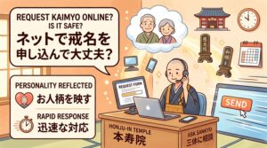 ネットで戒名を申し込んで大丈夫？お人柄を映す戒名作りと迅速な対応｜本寿院