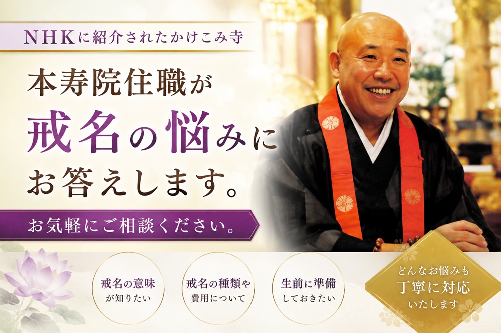 戒名が3万円