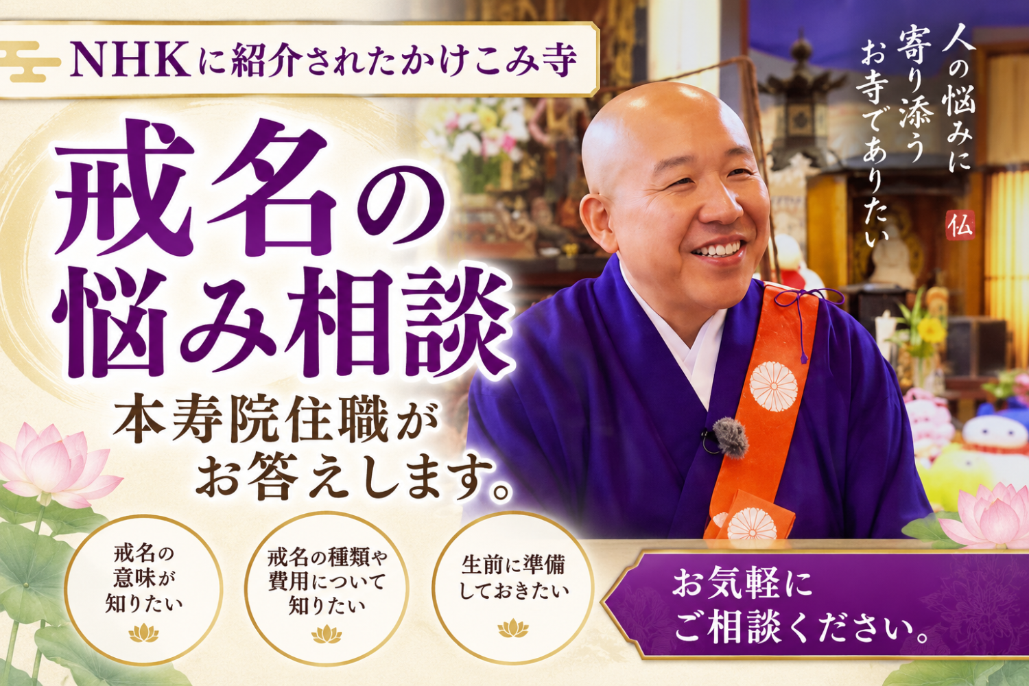 戒名が3万円