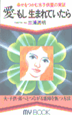 愛もし生まれていたら