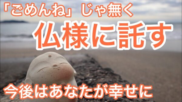 仏様に託す水子供養