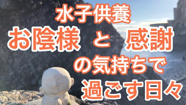 水子供養