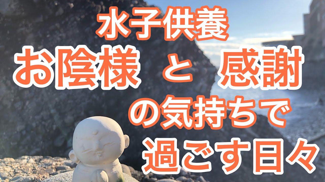 水子供養