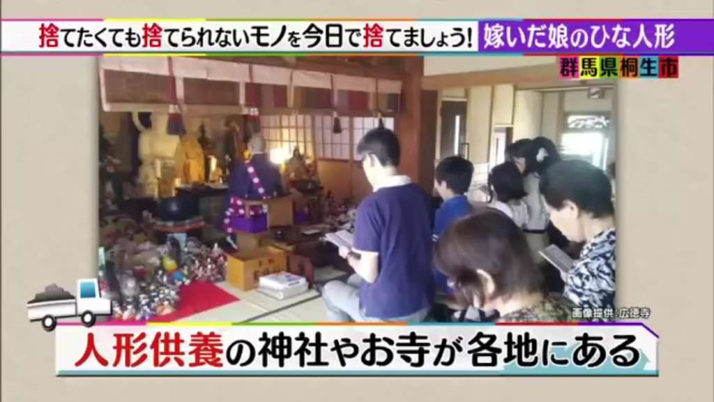 テレビ東京「今日で捨てましょう」人形供養
