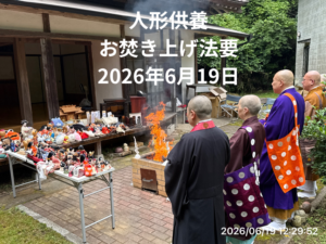 人形供養お焚き上げ