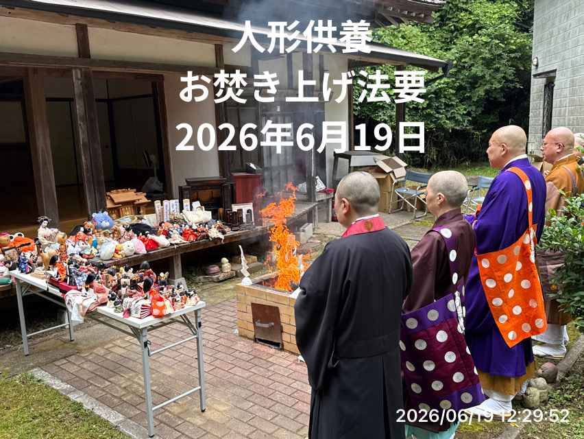 人形供養お焚き上げ