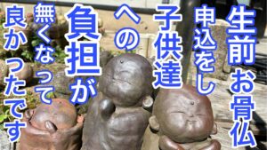 お骨仏で安心