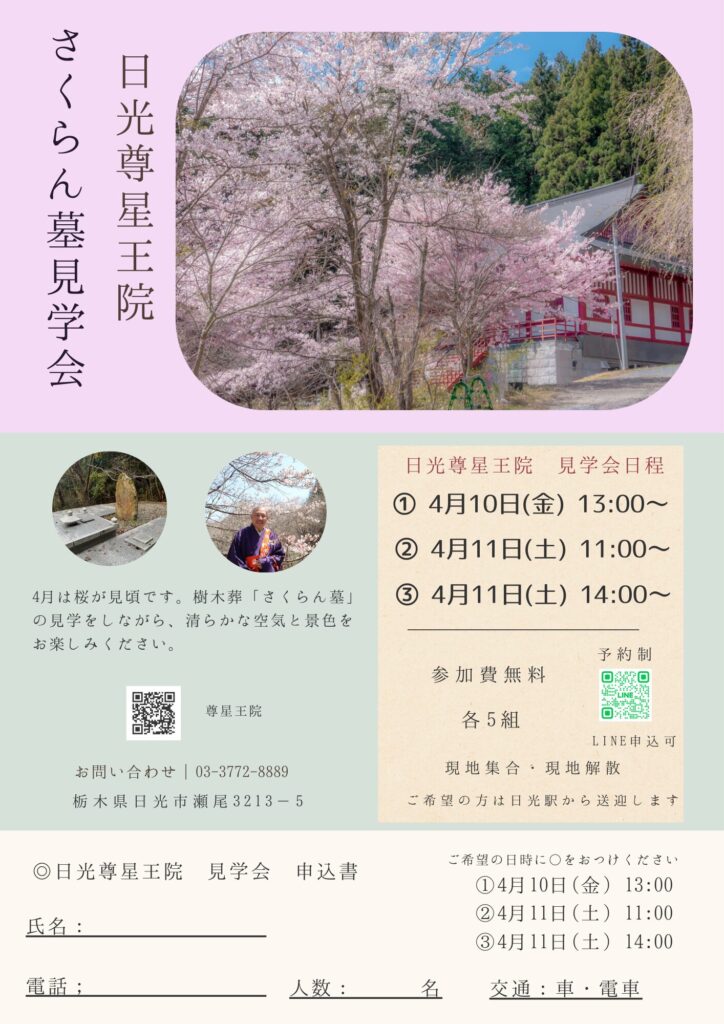 樹木葬見学会