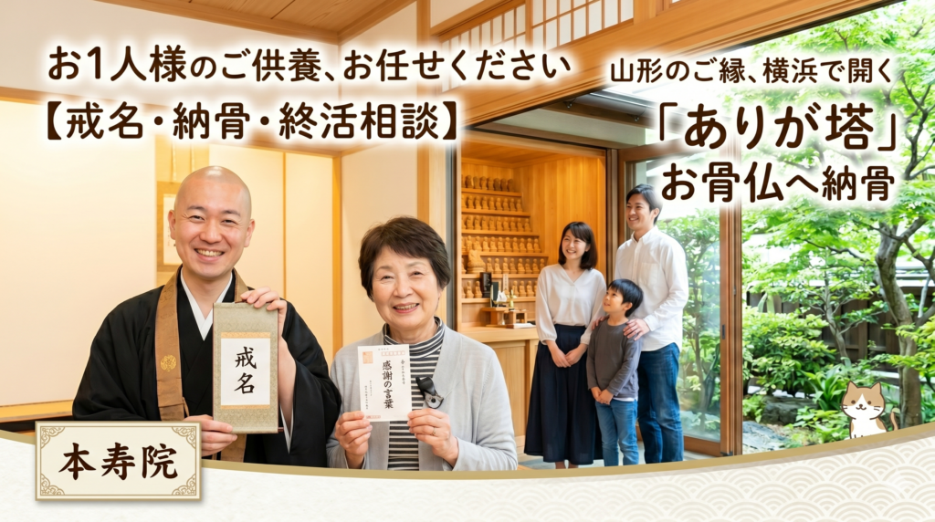 おひとり様の納骨