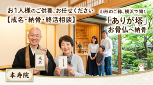 おひとり様の納骨