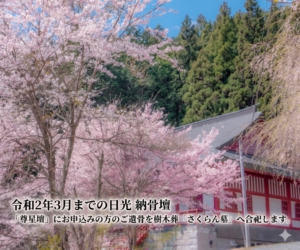 尊星壇合祀