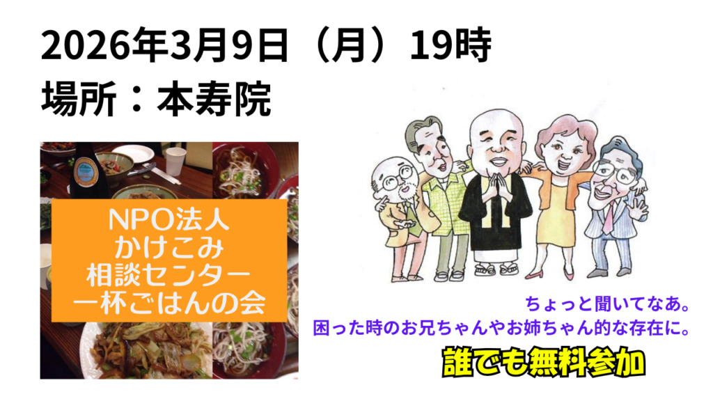 かけこみ相談センター