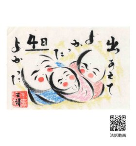 幸せめくり
