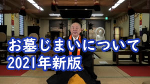 墓じまい最新版