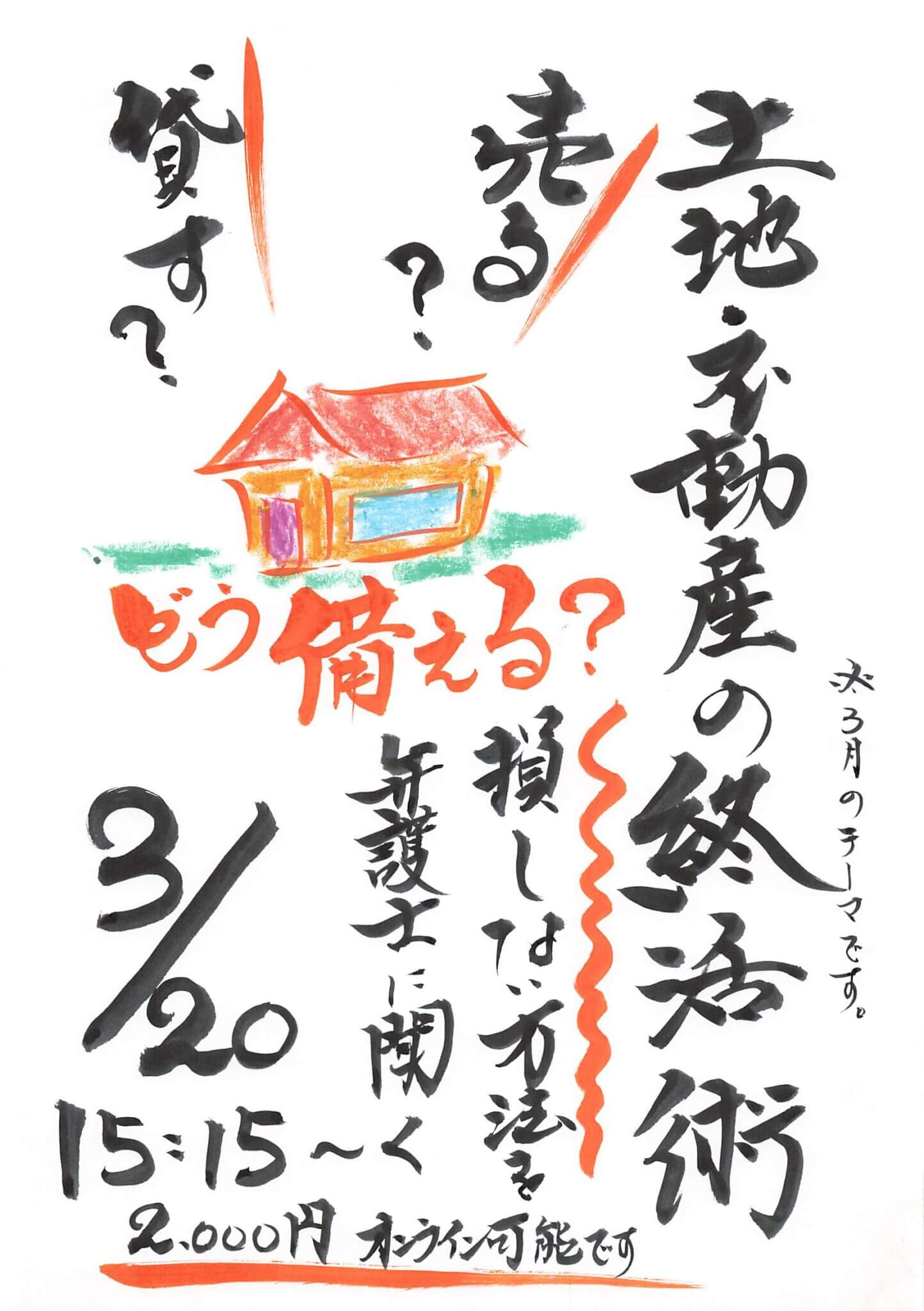 【第1回】 空き家・相続問題への対応