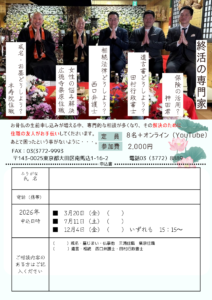 終活講座2026