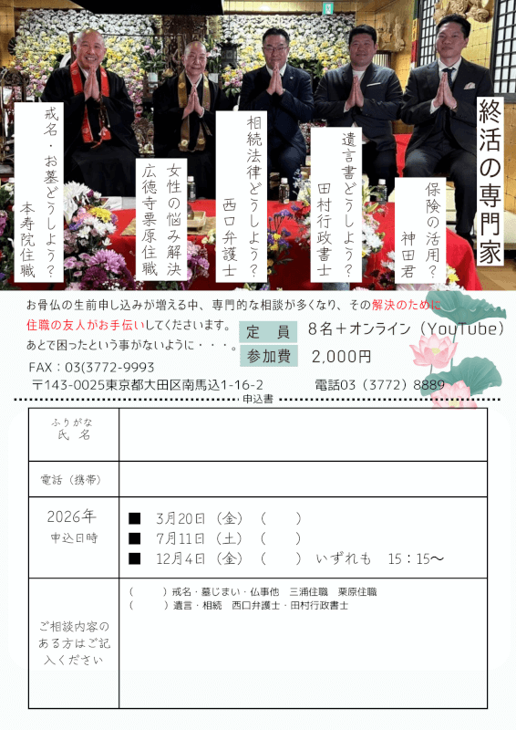 終活講座2026