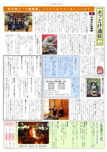 ホッとけ通信164