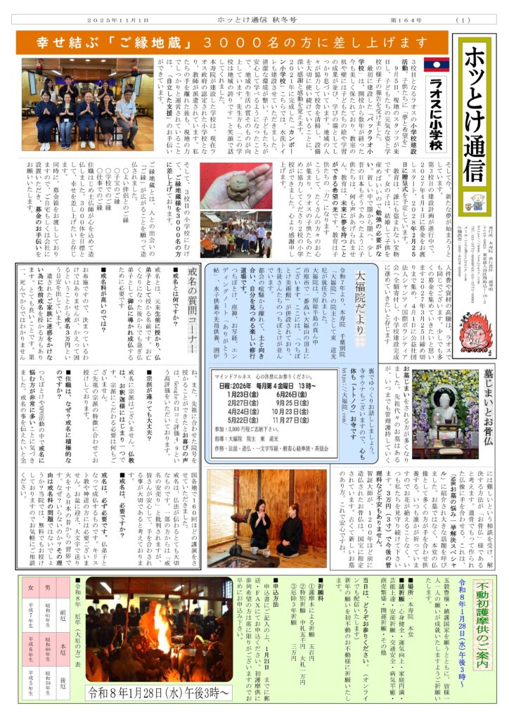 ホッとけ通信164