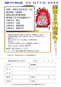 36不動巡礼
