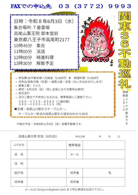36不動巡礼