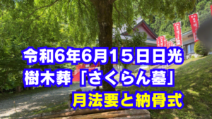 樹木葬