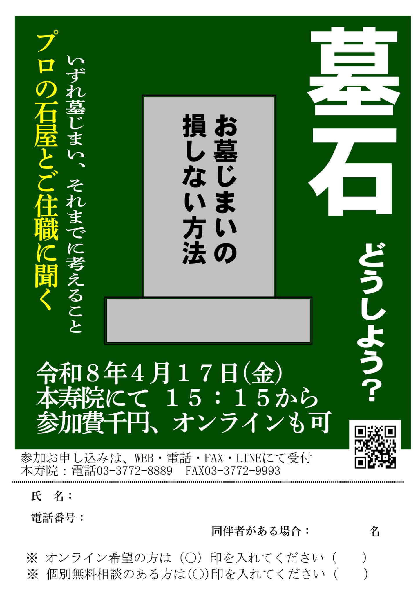 「損しないお墓じまいの方法」講座
