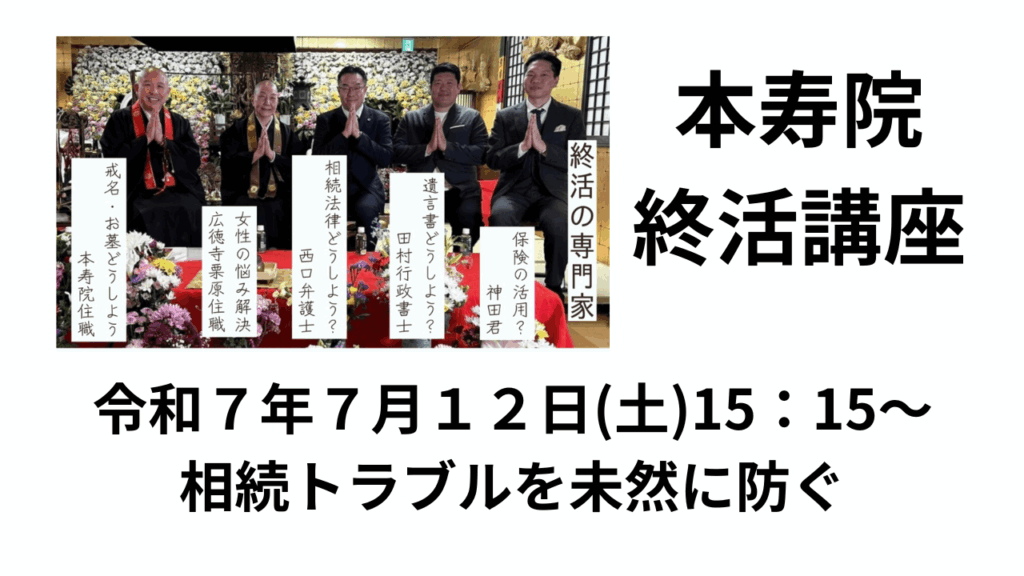 終活講座