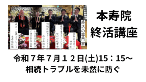 終活講座
