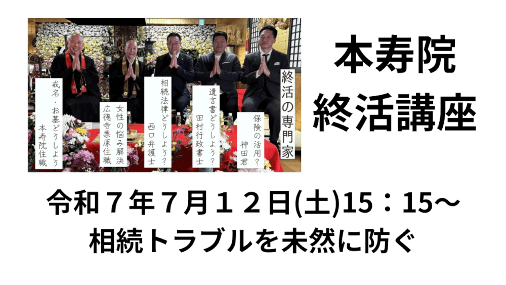 終活講座