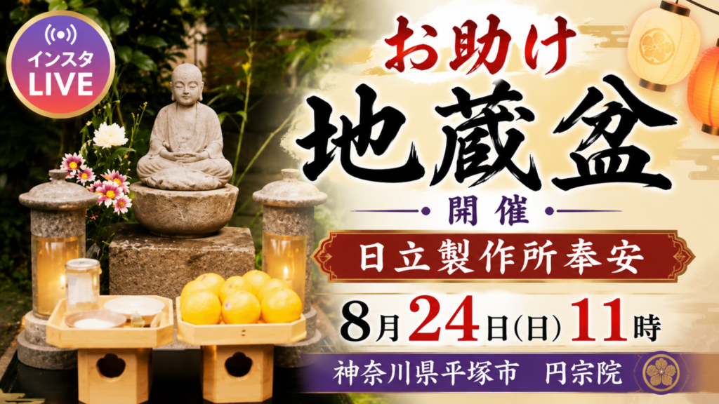 お助け地蔵盆