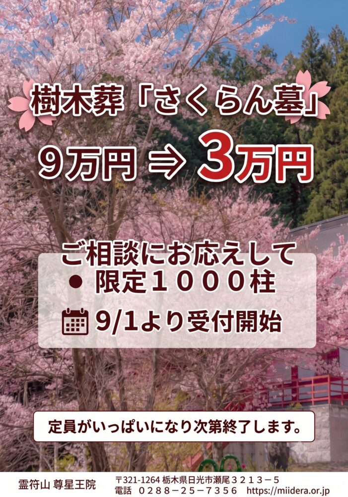 樹木葬3万円