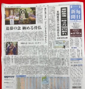 毎日新聞お骨仏