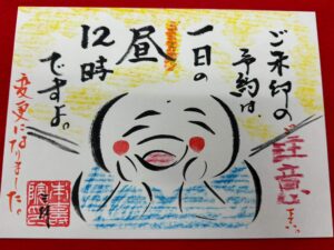 御朱印の予約時間について