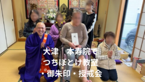 生前戒名の授戒会
