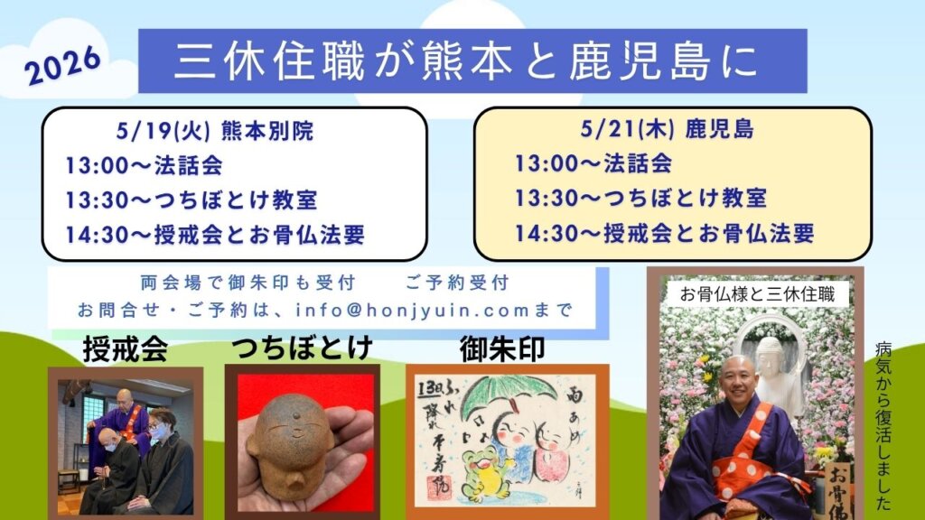 熊本つちぼとけ