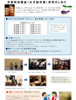 地蔵盆参拝のしおり
