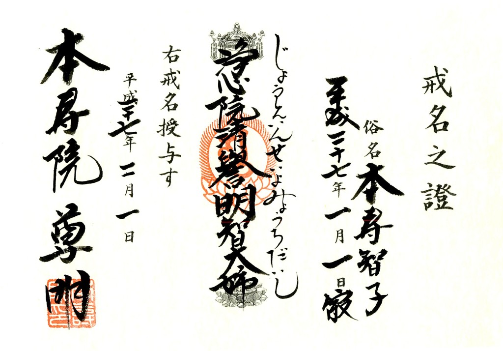 浄土・天台宗