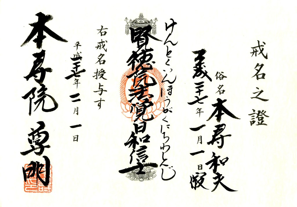 日蓮宗