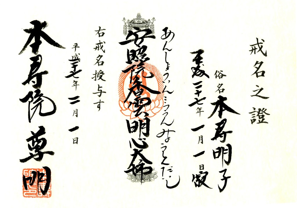 真言・曹洞・臨済宗