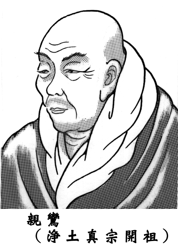親鸞さん