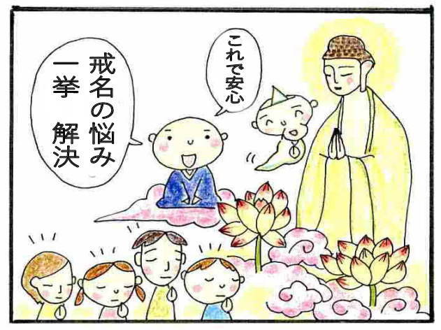 戒名の悩み解決