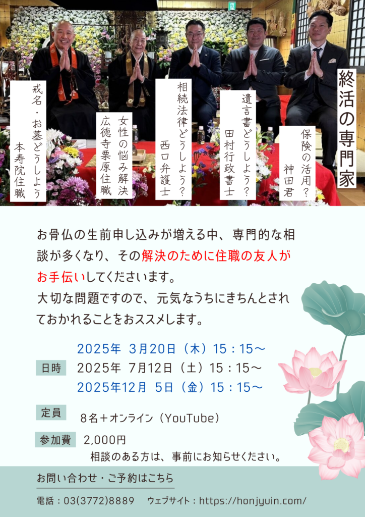 戒名講座